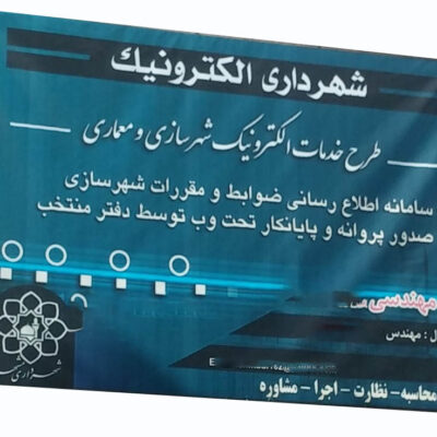 دفتر پیشخوان شهرداری مشهد