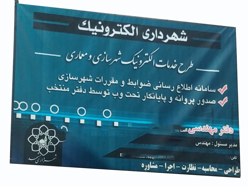 دفتر پیشخوان شهرداری مشهد