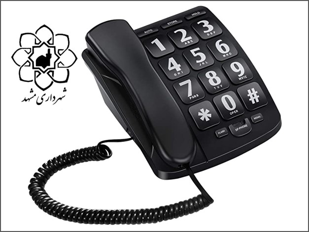 بانک تلفن شهرداری مشهد