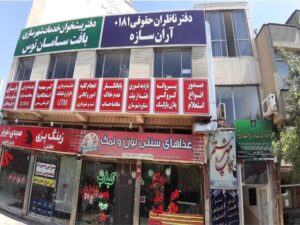 index10 300x225 - معرفی دفترپیشخوان بافت سامان توس