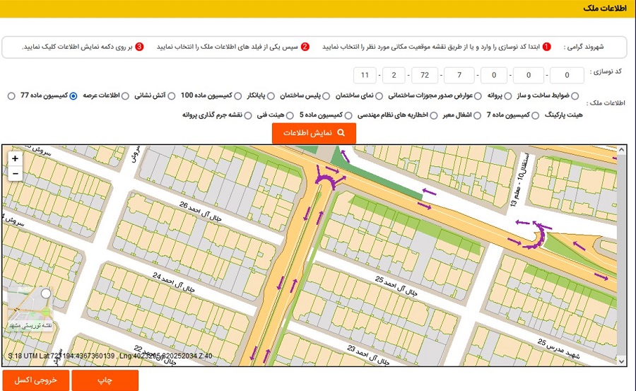 دسترسی به پرونده های شهرداری مشهد Picture1 - دسترسی به پرونده های شهرداری مشهد
