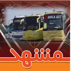 اتوبوس بین شهری - صفحه اصلی
