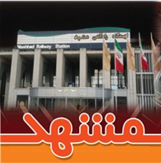 راه آهن - صفحه اصلی