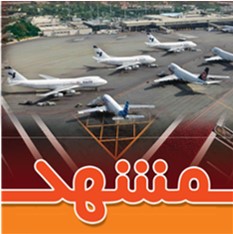 فرودگاه - صفحه اصلی