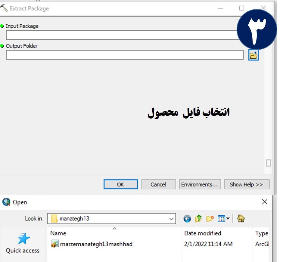7 - جی آی اس کاربردی