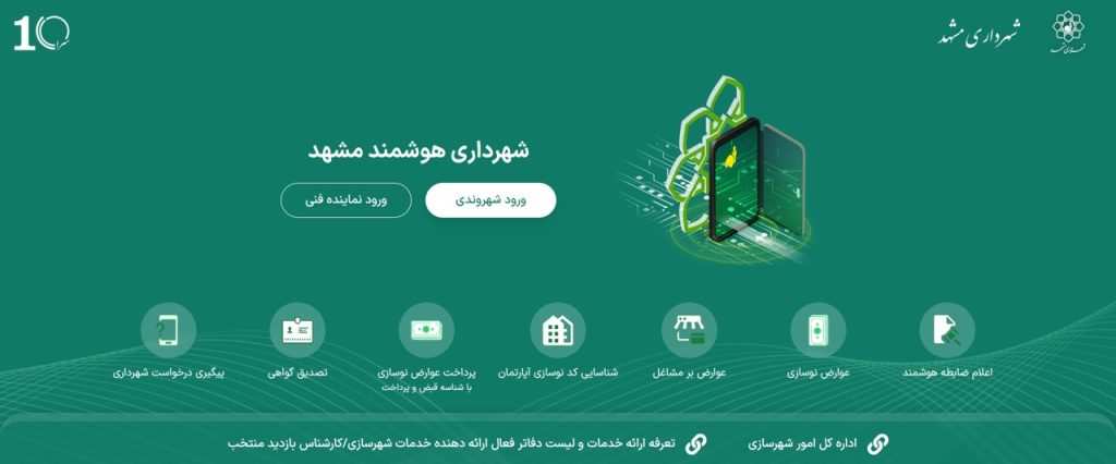 استعلام کدنوسازی مشهد esup.mashhad.ir 1024x426 - استعلام کدنوسازی مشهد